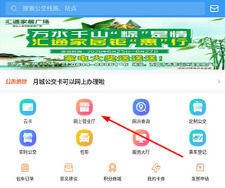 月城公交app新手指南4