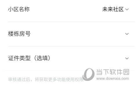 移动和小区APP