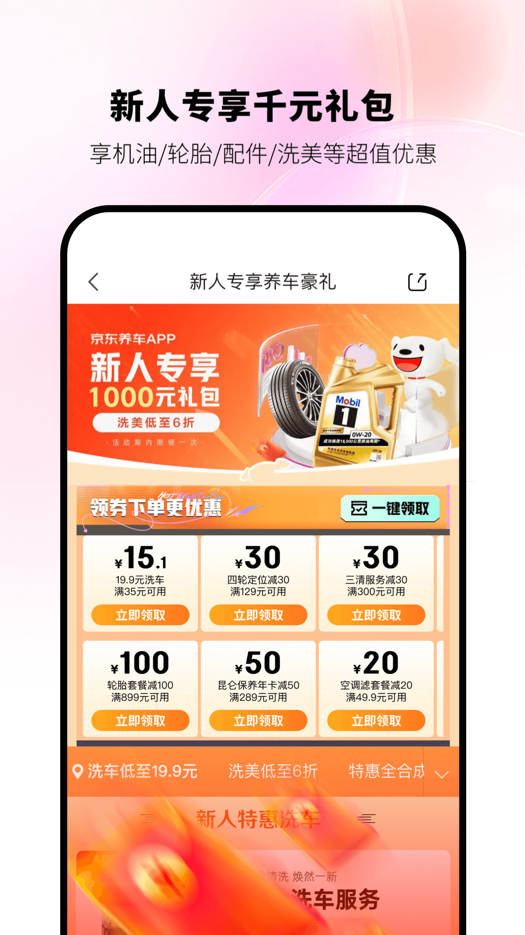 京东养车(京东京车会) v2.6.6安卓版下载