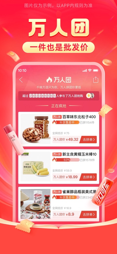 拼多多 v7.38.0安卓版下载