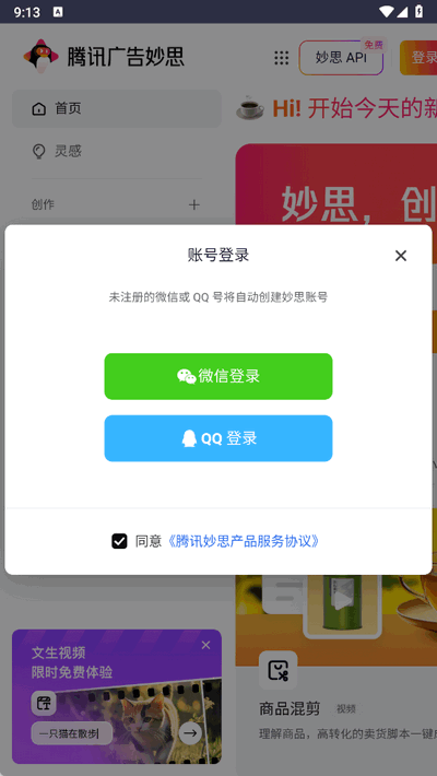 妙思app官方版