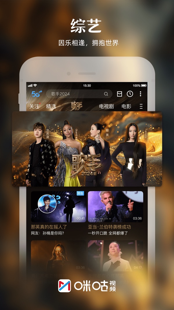 咪咕视频下载安装正版截图