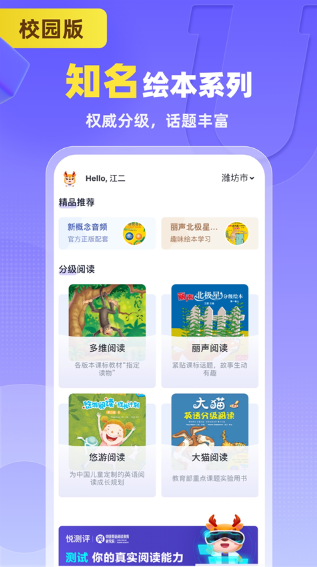 外研u学校园版最新版下载