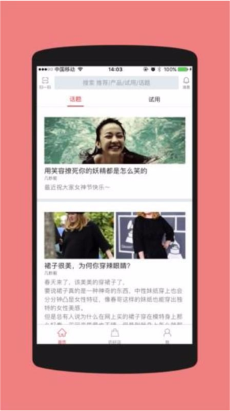 扔好店APP5