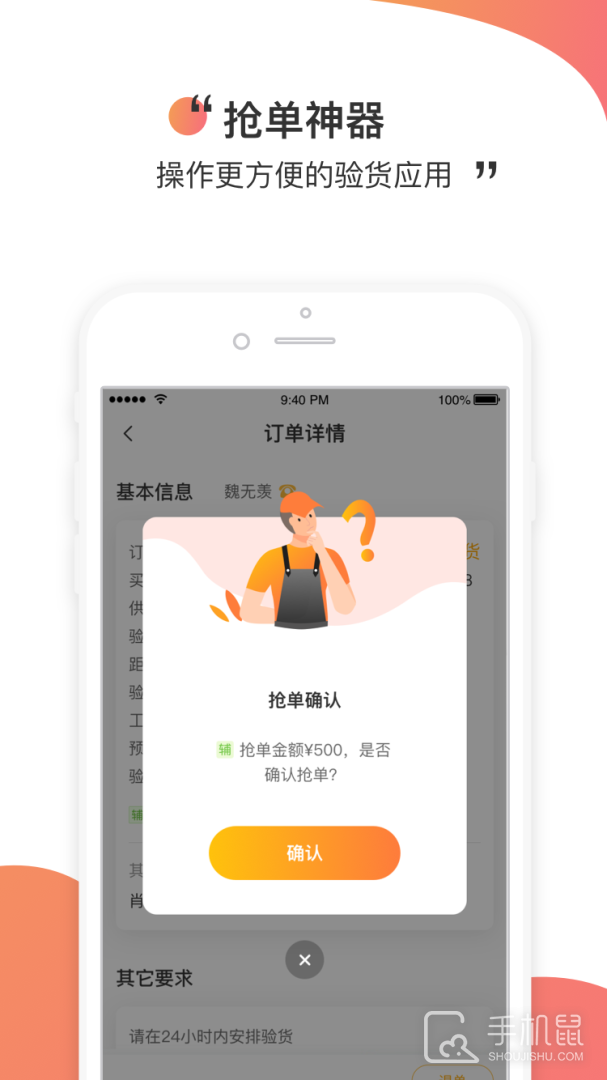 测库验货通 v9.1.2