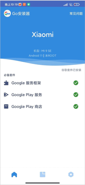 谷歌GMS安装器最新版5