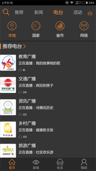 沐耳FM