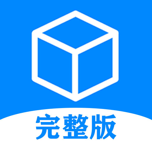 实用工具箱完整版app11.8 完整版
