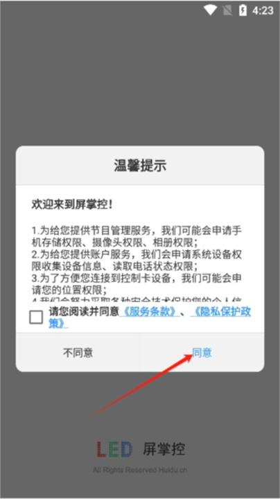屏掌控