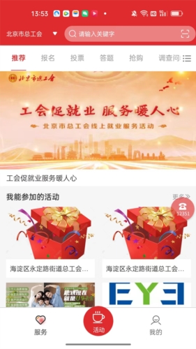 北京工会app3
