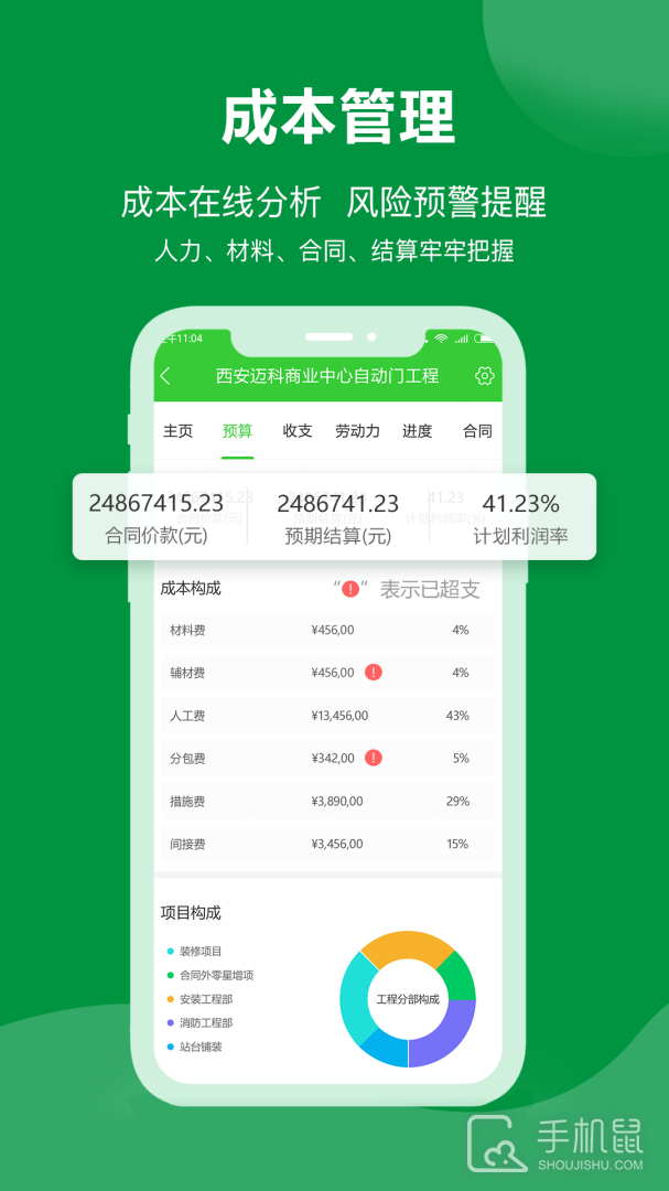 阿筑工程管理 v7.6.6