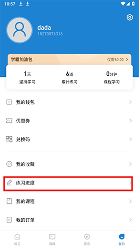 一建练题狗手机版8