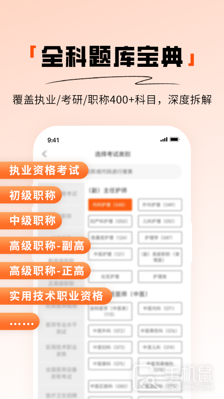 阿虎医考 v9.1.9