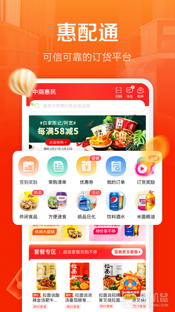 惠配通 v3.15.3