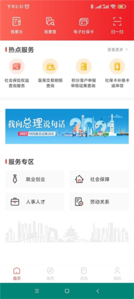 北京人社APP