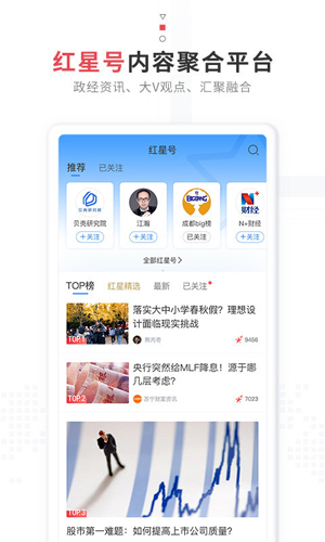 红星新闻官方版 v7.4.5