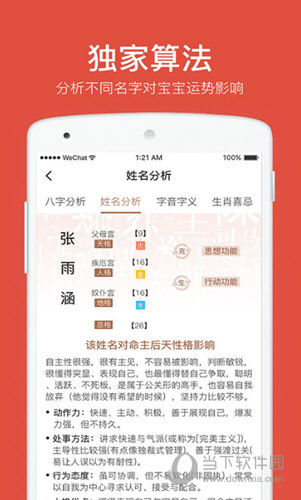 周易八字起名APP