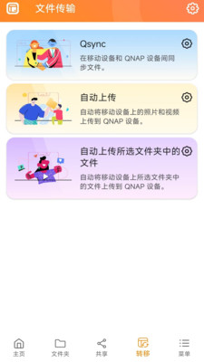 威联通Qfile Pro APP v4.4.4.0523安卓版