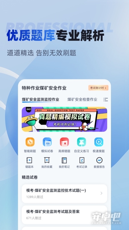 特种作业操作证考试聚题库 v2.1.9