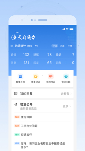 天府通办app v5.1.1