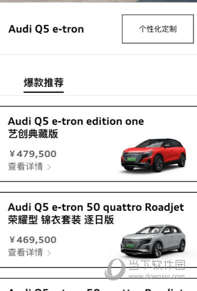 上汽奥迪手机APP
