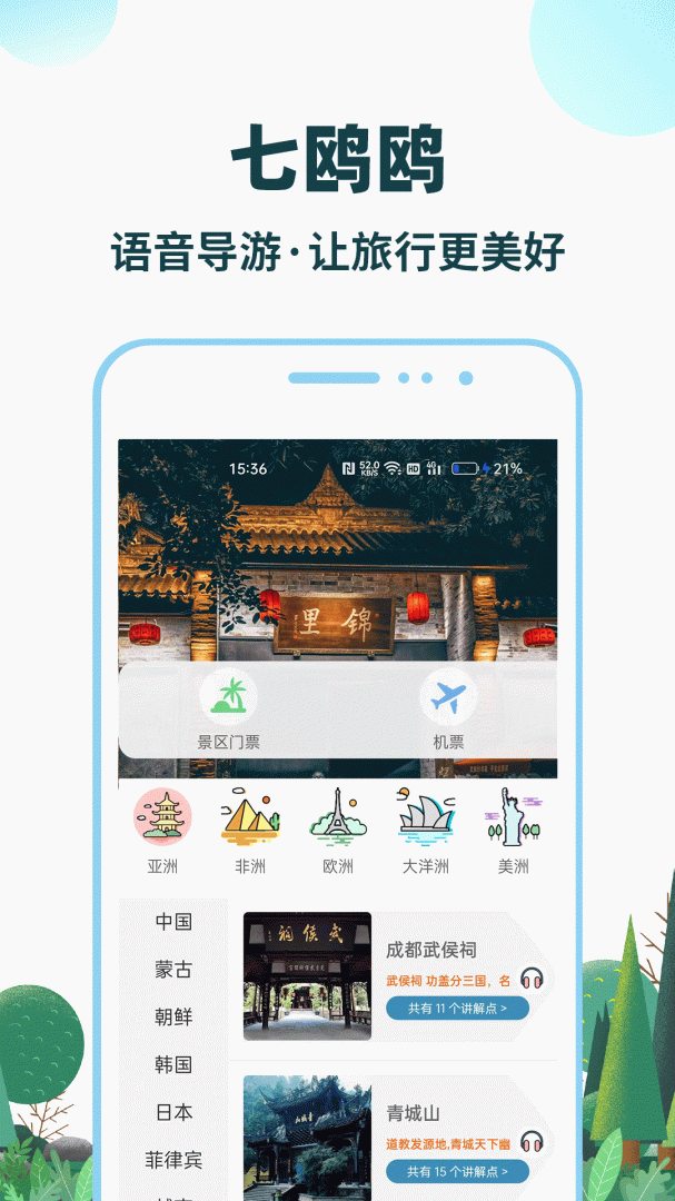 七鸥鸥官方版 v3.6.86安卓版