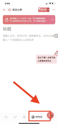 彩云小梦2023最新版7