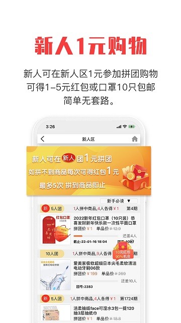 拼就乐app下载安装截图