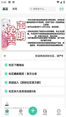须弥社区APP v2.4.1