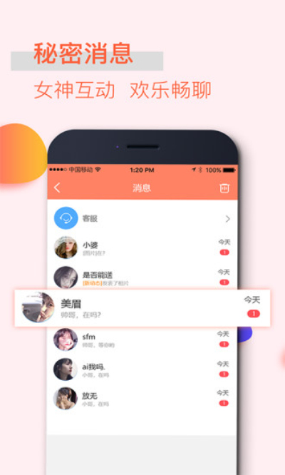 水聊APP特色