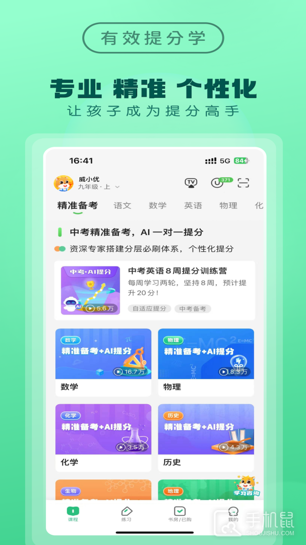 优教信使家辅版 v3.3.089