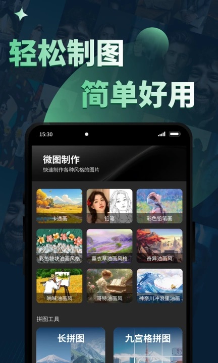 微图制作 v1.0.1安卓版下载