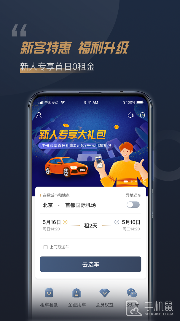 枫叶租车 v5.5.1
