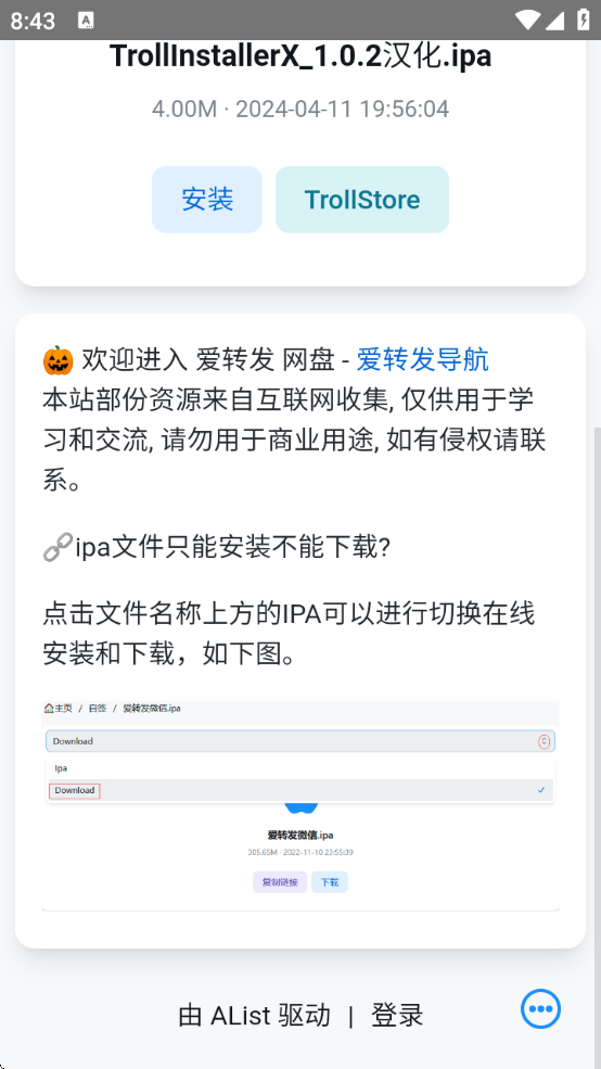 巨魔商店2下载安装最新版(trollstore2)