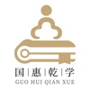 国惠乾学App手机谷歌版下载