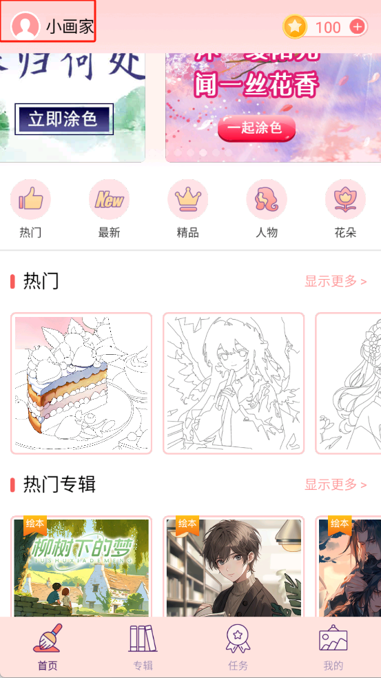 大家来涂色