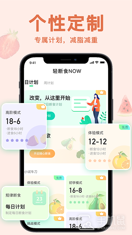 轻断食now v5.0