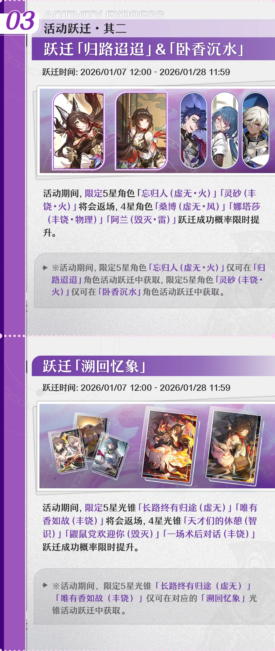 崩坏星穹铁道3.8版本更新内容速览