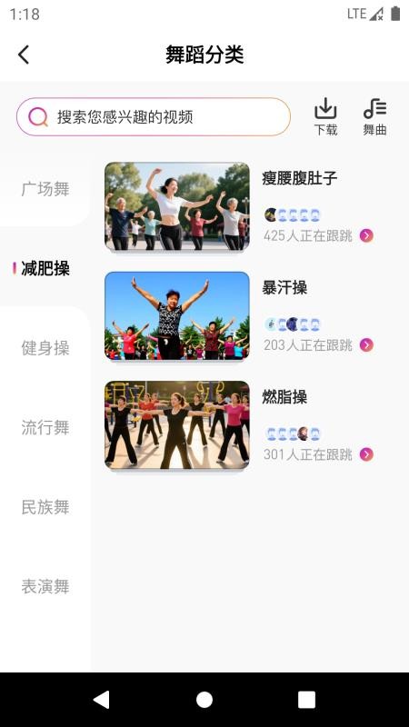 天天乐舞最新版