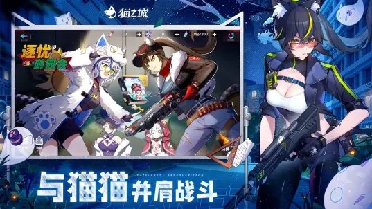 猫之城2