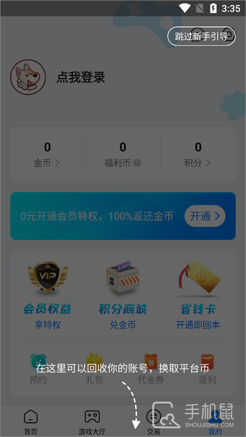 BTGO游戏盒