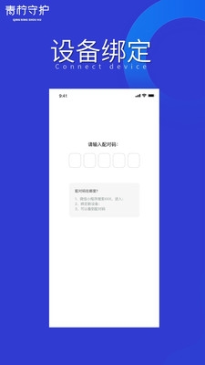 青柠守护app5