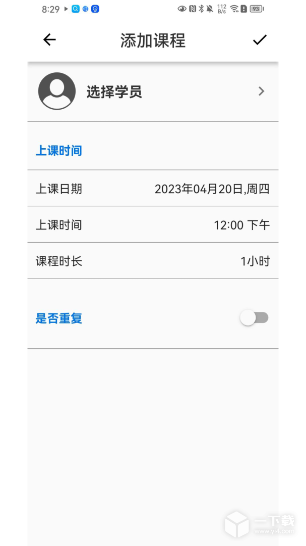 排课宝 v1.6.0最新版下载