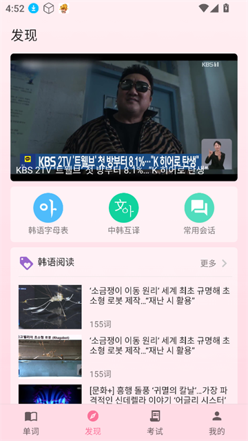 韩语学习君最新版