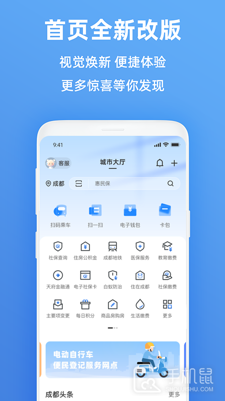 天府市民云 v5.5.2