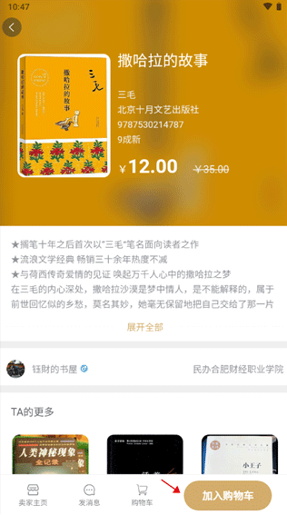 旧书街app下载最新版