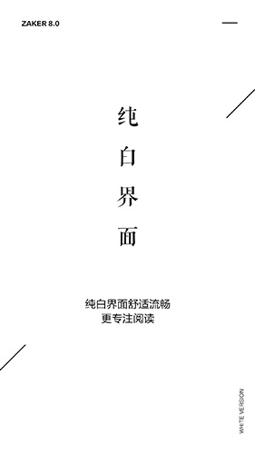 ZAKER新闻专业版 v9.1.5