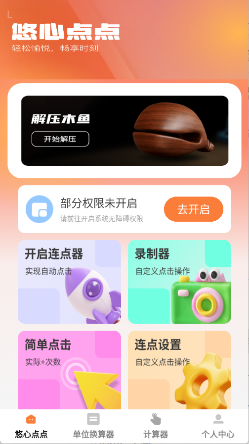 悠心点点宝