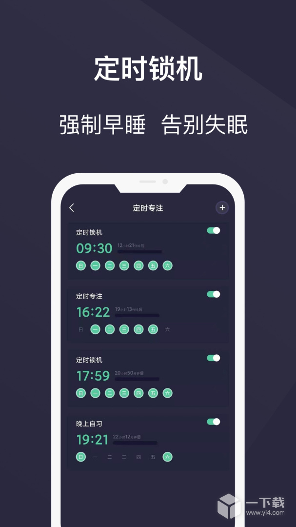 告别手机控 v26.09.09最新版