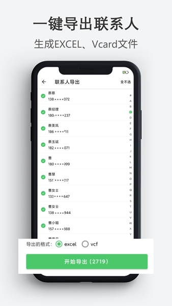 通讯录导入导出app图片4